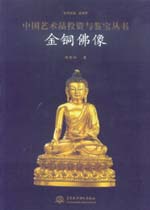 金铜佛像