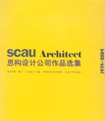 scau Architect 思构设计公司作品选集 1974-