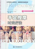 手足按摩时尚疗法