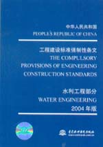 中华人民共和国工程建设标准强制性条文