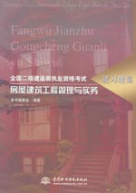 房屋建筑工程管理与实务
