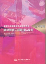 装饰装修工程管理与实务