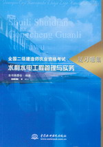 水利水电工程管理与实务