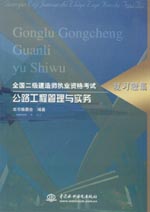 公路工程管理与实务