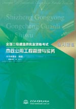 市政公用工程管理与实务