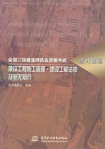 建设工程施工管理·建设工程法规及相关