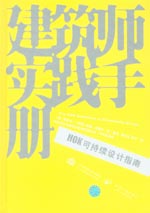 HOK可持续设计指南