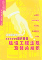 建设工程法规及相关知识