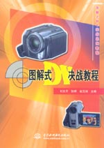 图解式DV决战教程
