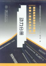 动力分册