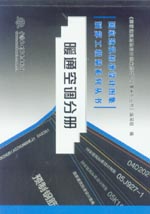 暖通空调分册