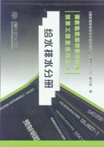 给水排水分册