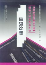建筑分册