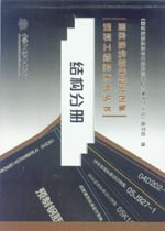 结构分册