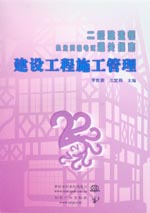 建设工程施工管理