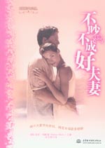 不吵不成好夫妻