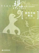 室内手绘表达