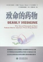 致命的药物