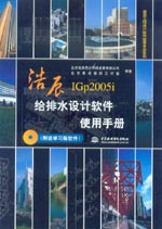浩辰给排水设计软件使用手册（附送学习