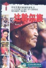 达斡尔族