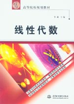 线性代数
