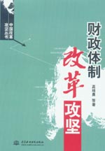 财政体制改革攻坚