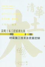 桥梁施工技术及质量控制