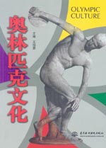 奥林匹克文化