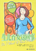 生儿育女这回事