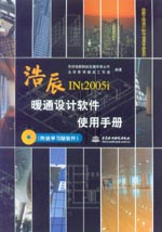 浩辰暖通设计软件使用手册（附送学习版