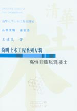 高性能膨胀混凝土