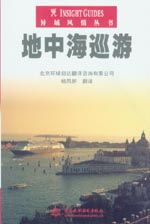 地中海巡游