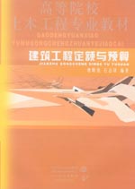 建筑工程定额与预算