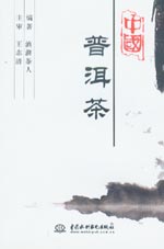 中国普洱茶