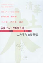 土力学与地基基础