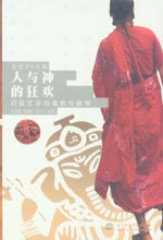 人与神的狂欢——印度文化的面貌与精神