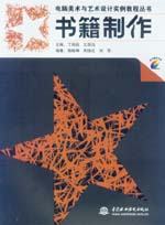 书籍制作