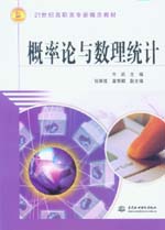 概率论与数理统计
