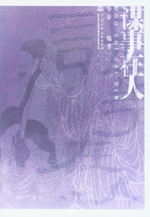 谋事在人