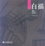 白描