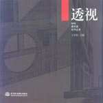 透视