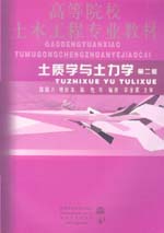 土质学与土力学 第二版