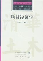 项目经济学