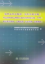 注册土木工程师（水利水电工程）执业资