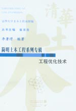 工程优化技术（含光盘）