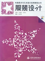 服装设计