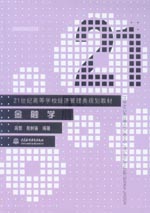 金融学