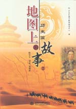 地图上的故事.2 历史篇