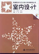 室内设计