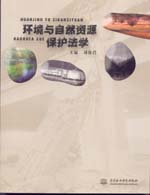 环境与自然资源?；しㄑ?></em></dt>
                <dd>
                  <h4>环境与自然资源保护法学</h4>
                  <h6>主编 刘俊肖</h6>
                  <p><b>￥32.40</b><del>￥36.00</del></p>
                </dd>
              </dl>
              </a>
              <div   id=